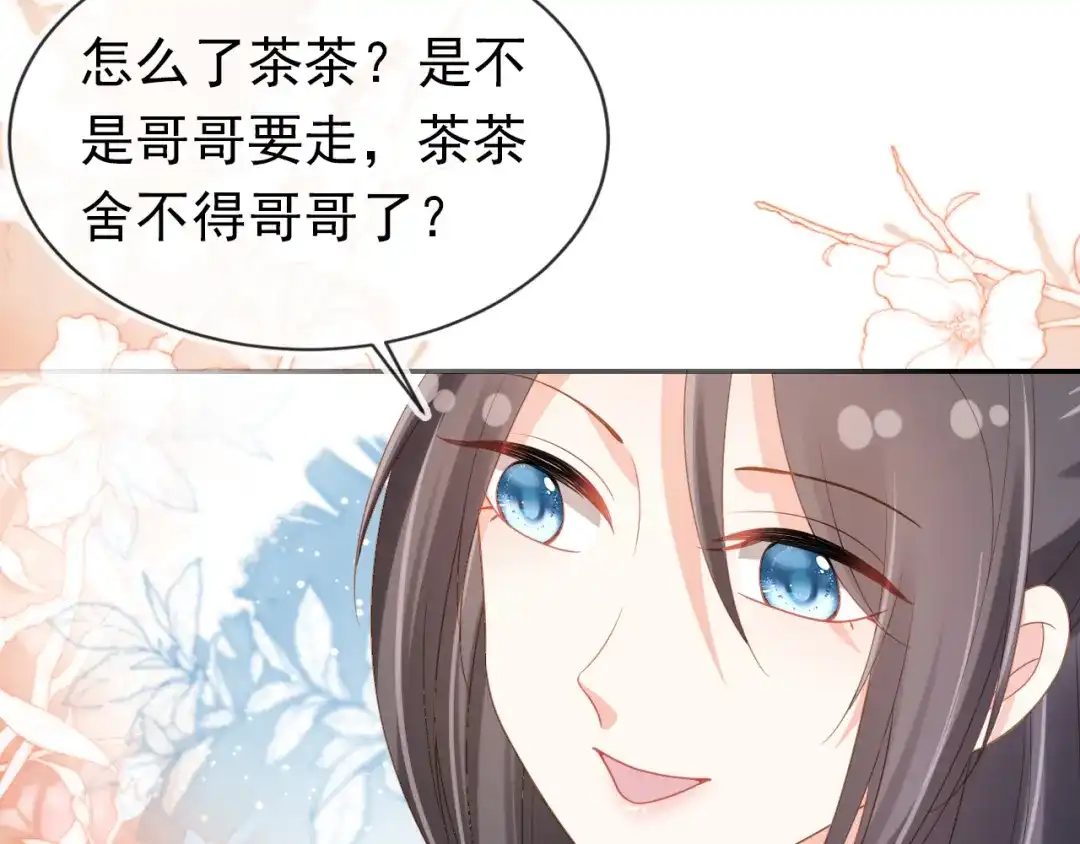 《掌上萌珠》第99话 阻拦 第24页