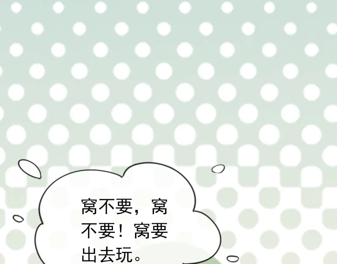《掌上萌珠》第99话 阻拦 第48页