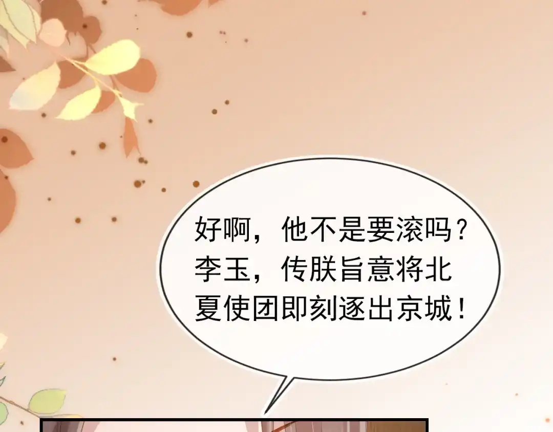 《掌上萌珠》第99话 阻拦 第33页