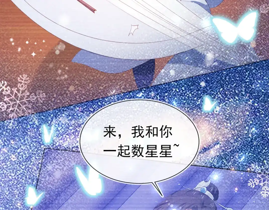 《掌上萌珠》第99话 阻拦 第97页