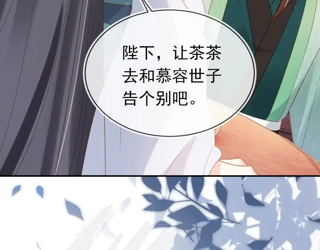 《掌上萌珠》第99话 阻拦 第113页