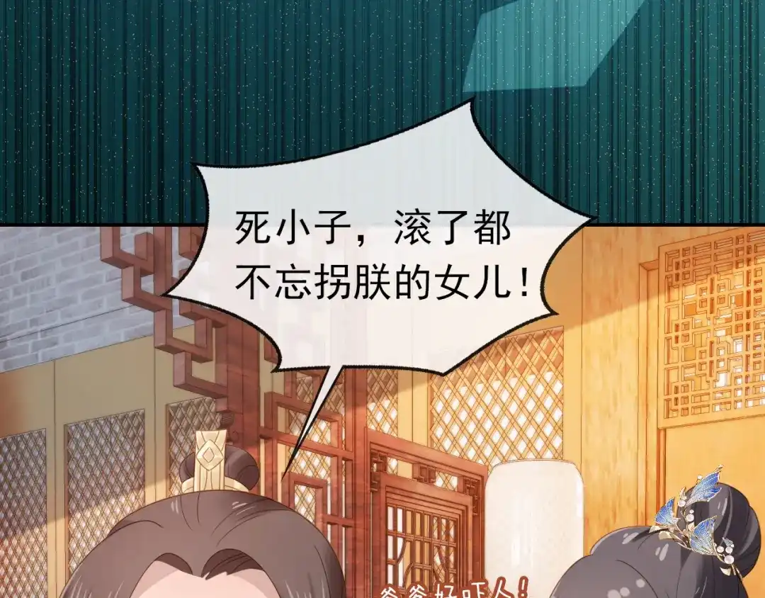 《掌上萌珠》第99话 阻拦 第17页