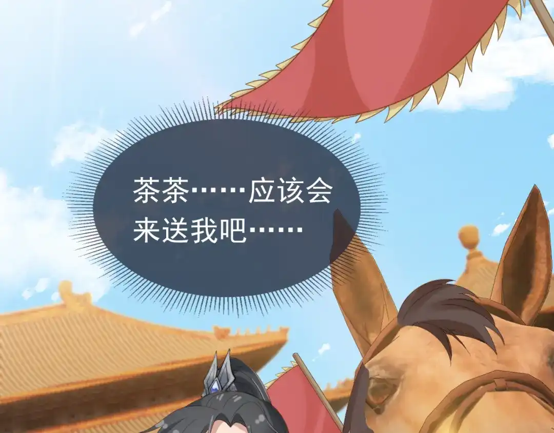 《掌上萌珠》第99话 阻拦 第60页
