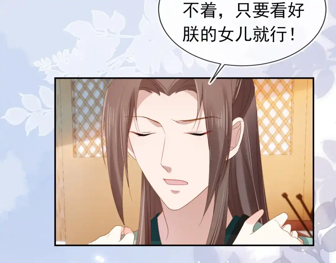 《掌上萌珠》第99话 阻拦 第45页