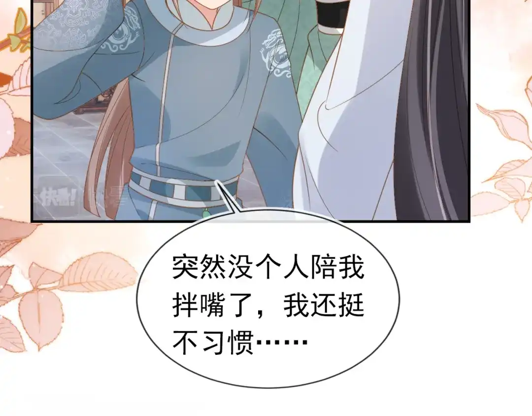 《掌上萌珠》第99话 阻拦 第29页