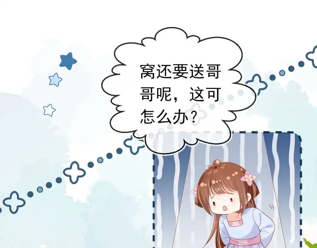 《掌上萌珠》第99话 阻拦 第55页