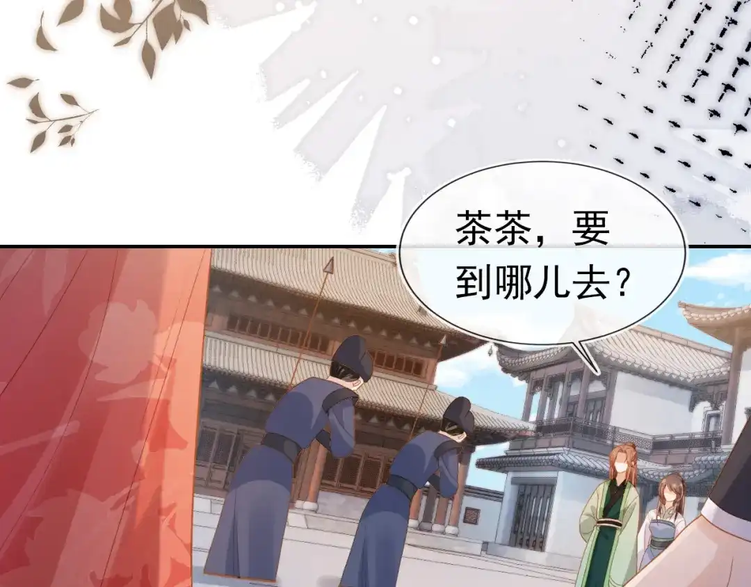 《掌上萌珠》第99话 阻拦 第84页