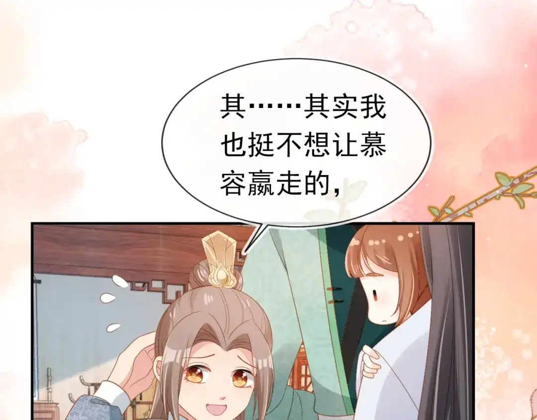 《掌上萌珠》第99话 阻拦 第28页