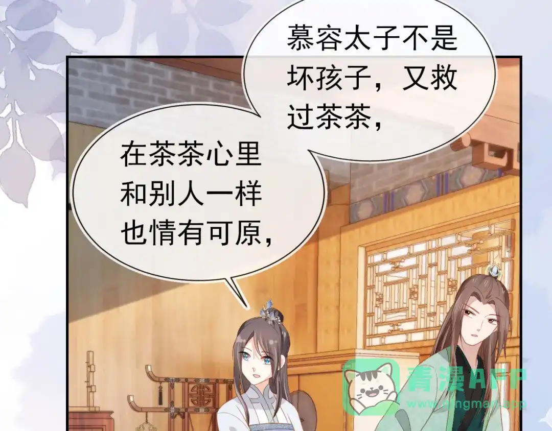 《掌上萌珠》第99话 阻拦 第41页