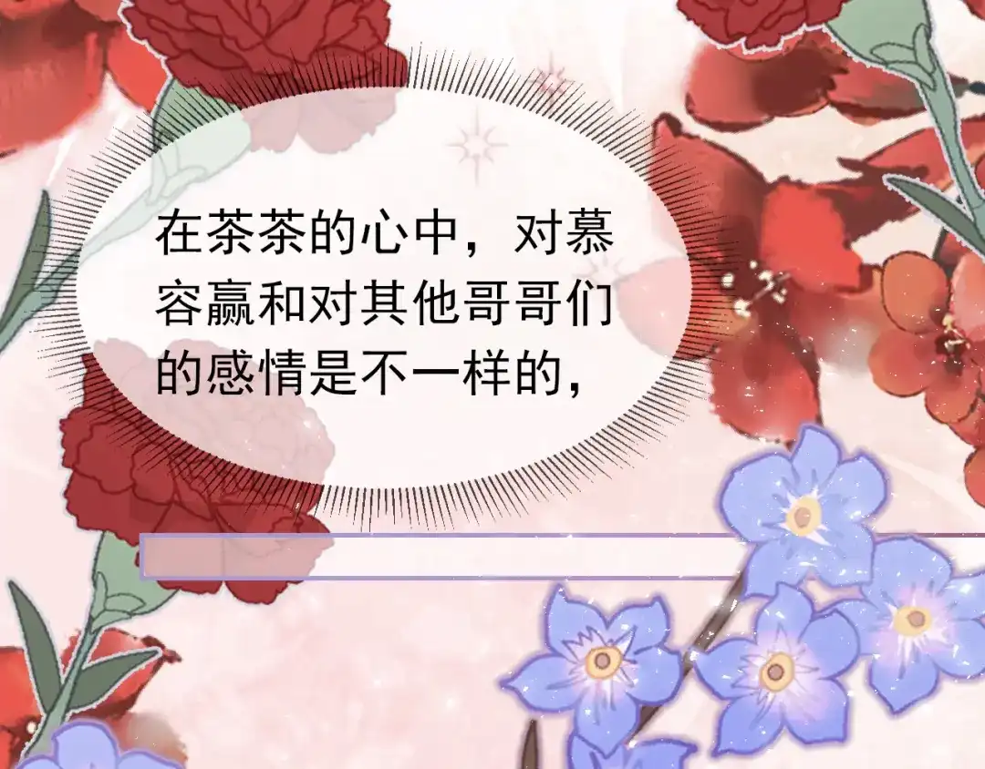 《掌上萌珠》第99话 阻拦 第109页
