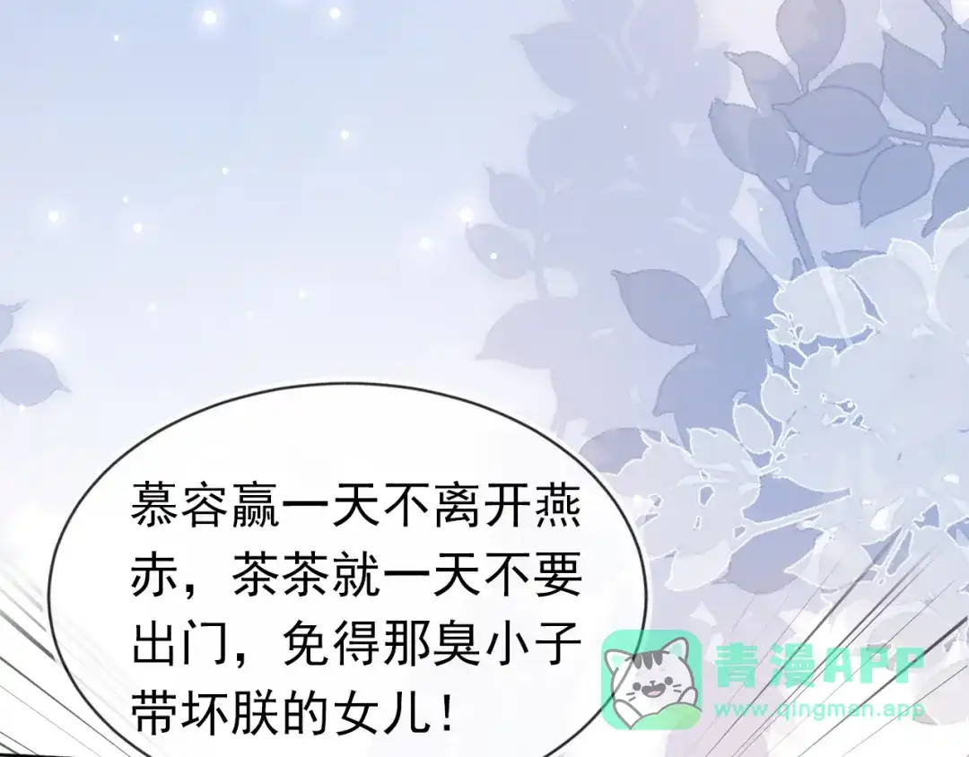 《掌上萌珠》第99话 阻拦 第46页