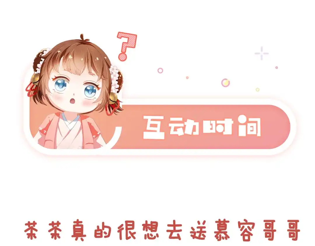 《掌上萌珠》第99话 阻拦 第119页