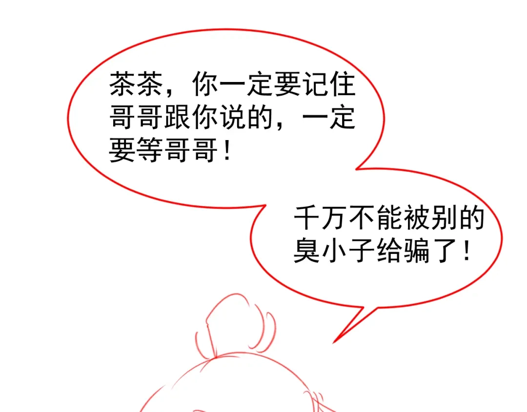 《掌上萌珠》第99话 阻拦 第122页