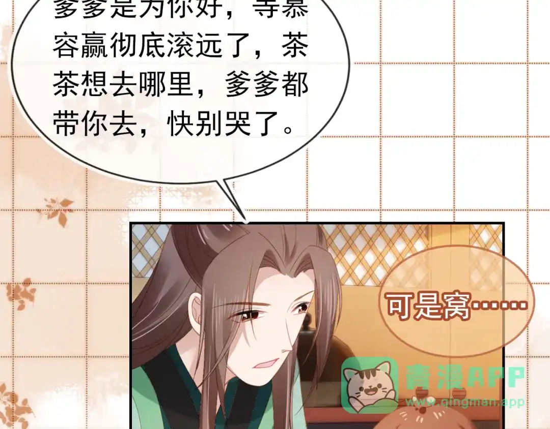 《掌上萌珠》第99话 阻拦 第51页