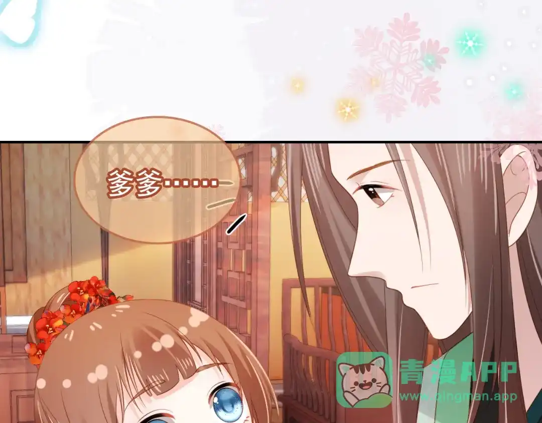 《掌上萌珠》第99话 阻拦 第101页