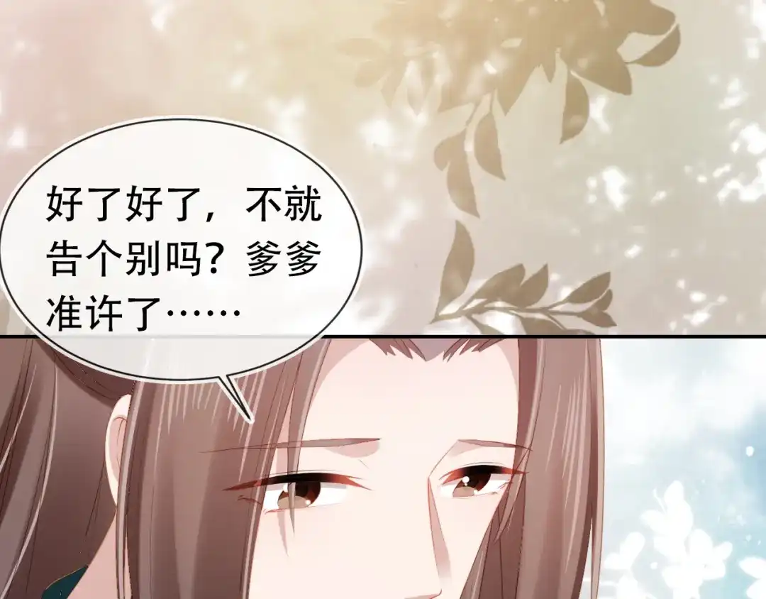 《掌上萌珠》第100话 离别之时 第19页