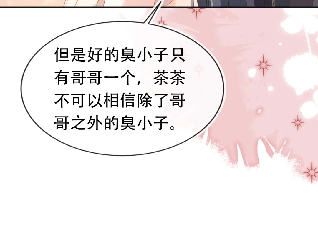 《掌上萌珠》第100话 离别之时 第70页
