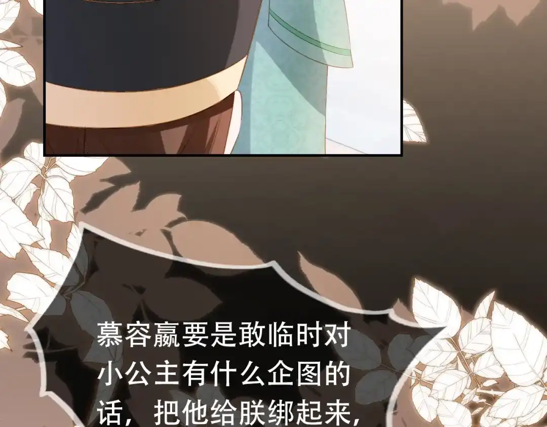 《掌上萌珠》第100话 离别之时 第30页
