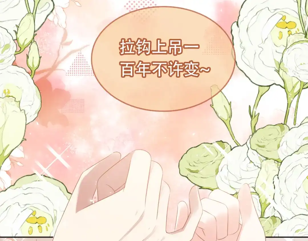 《掌上萌珠》第100话 离别之时 第83页