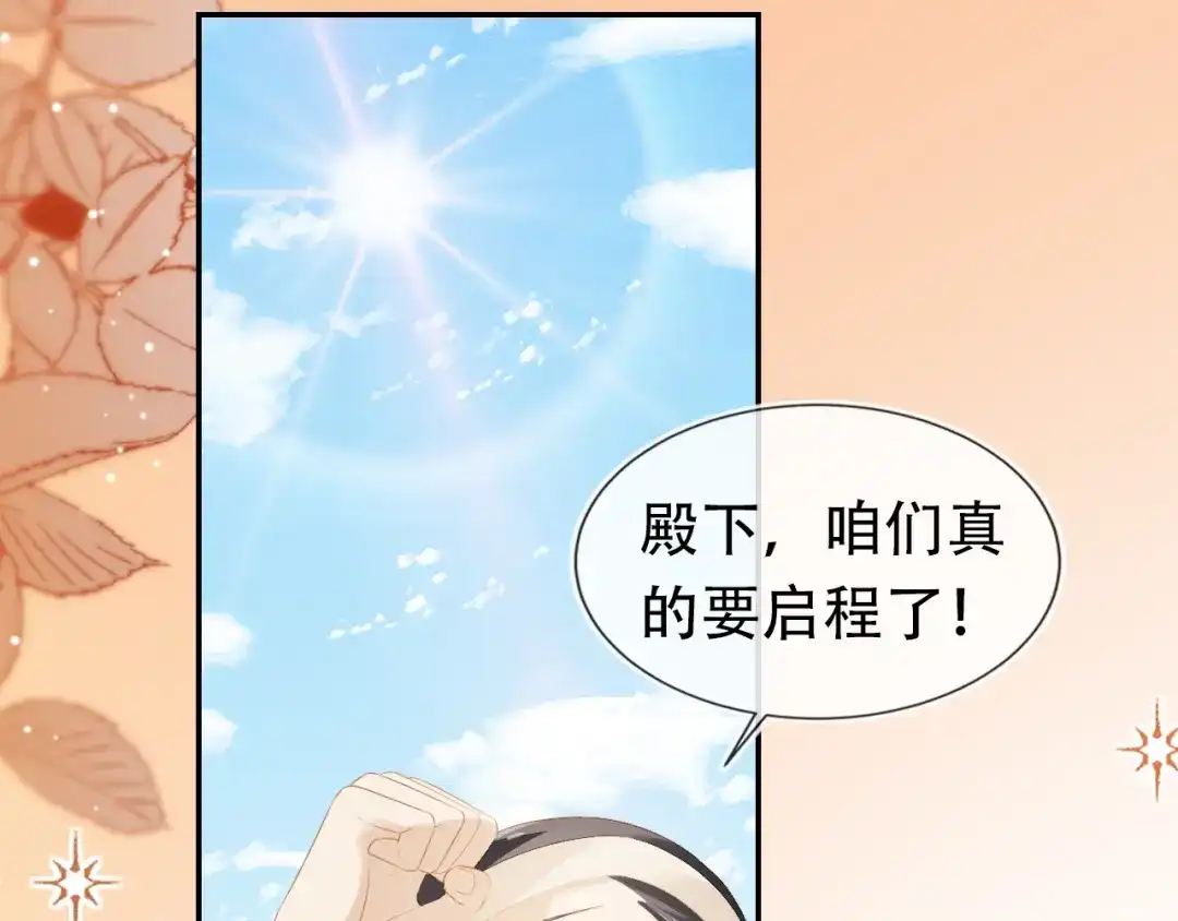 《掌上萌珠》第100话 离别之时 第49页