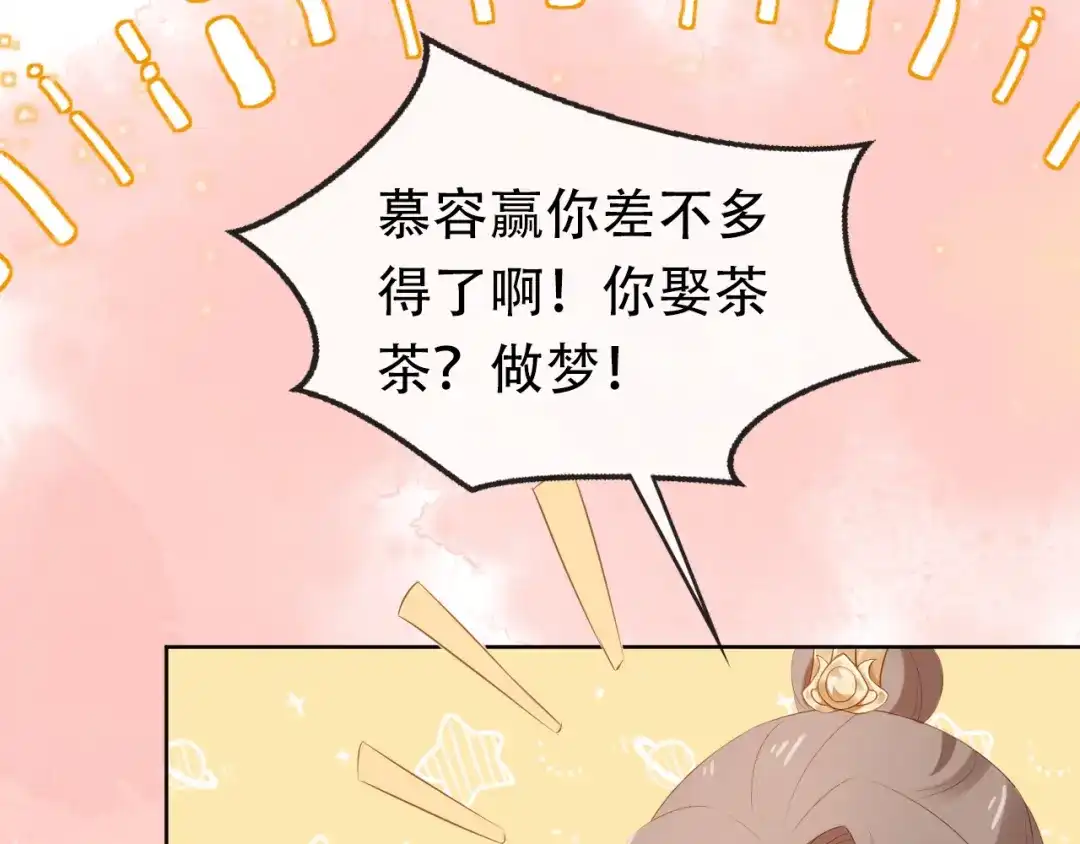 《掌上萌珠》第100话 离别之时 第79页