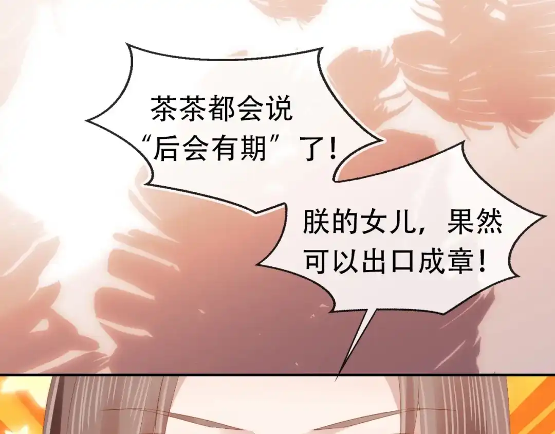 《掌上萌珠》第100话 离别之时 第14页