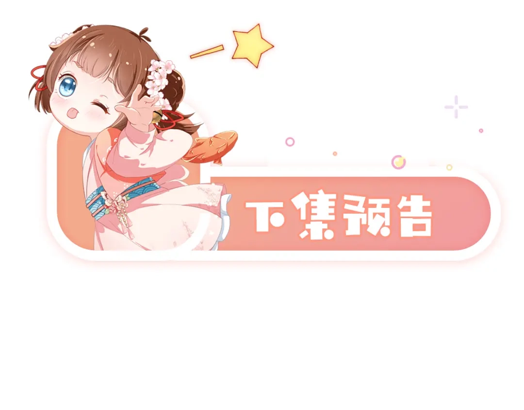 《掌上萌珠》第100话 离别之时 第123页