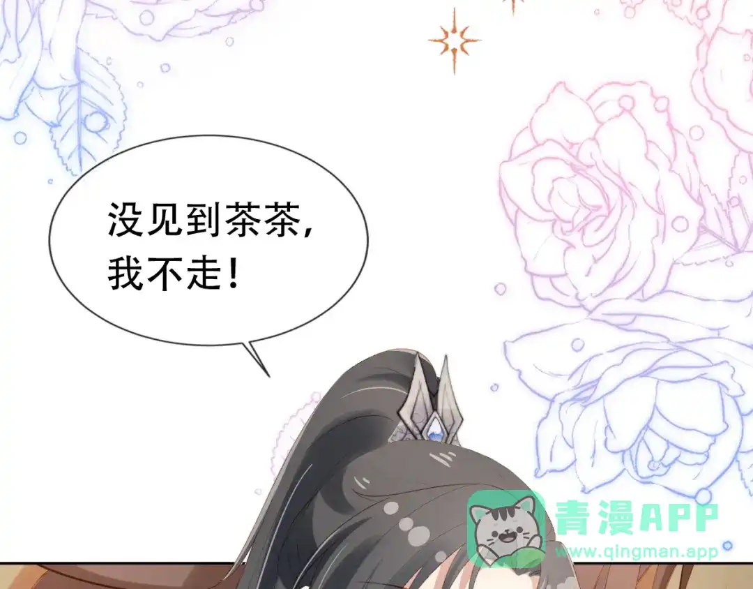 《掌上萌珠》第100话 离别之时 第51页