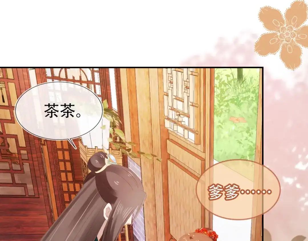 《掌上萌珠》第100话 离别之时 第17页