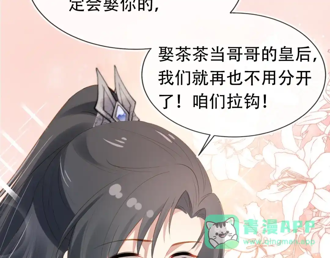 《掌上萌珠》第100话 离别之时 第76页