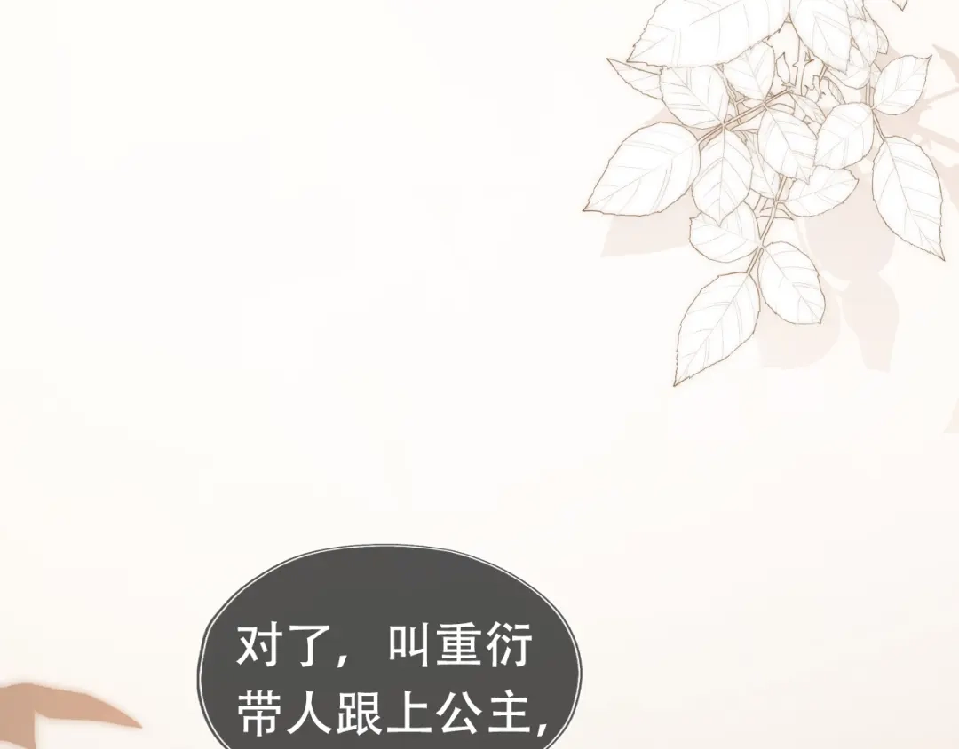 《掌上萌珠》第100话 离别之时 第28页