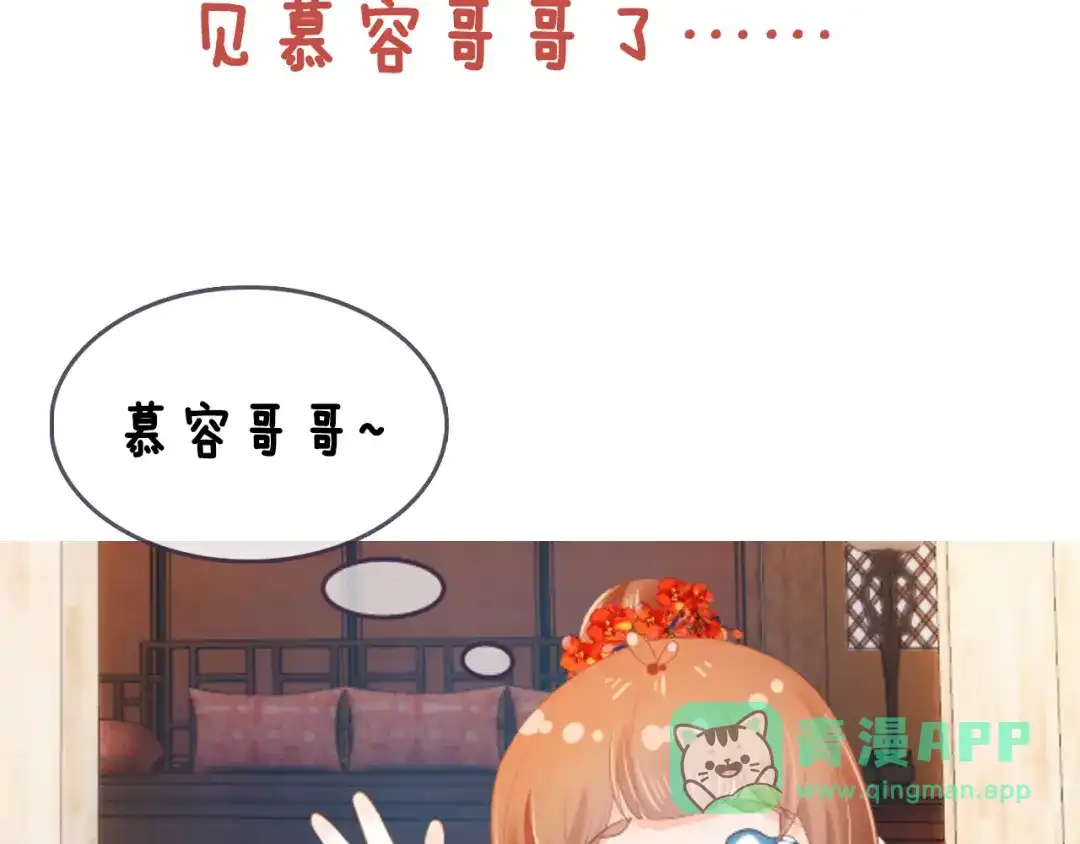 《掌上萌珠》第100话 离别之时 第121页