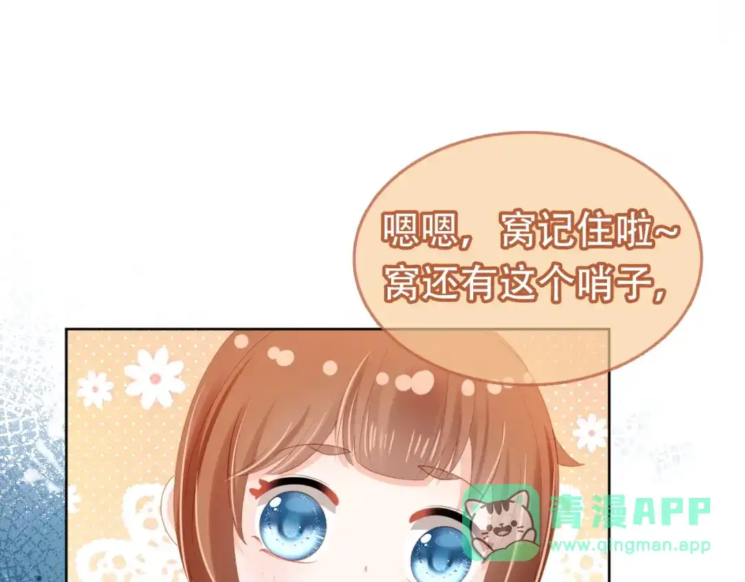 《掌上萌珠》第100话 离别之时 第71页