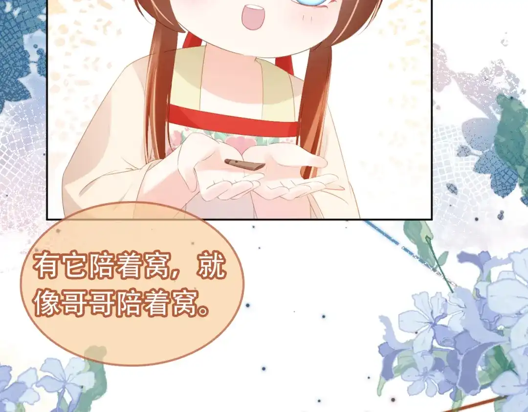 《掌上萌珠》第100话 离别之时 第72页
