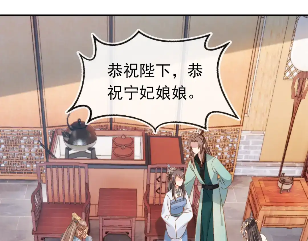 《掌上萌珠》第101话 宫中喜事 第52页