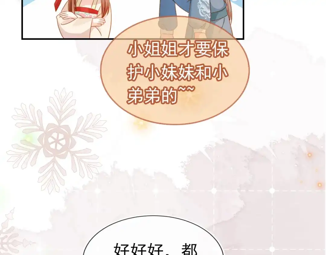 《掌上萌珠》第101话 宫中喜事 第89页