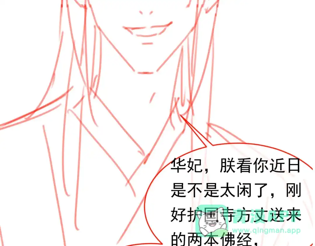 《掌上萌珠》第101话 宫中喜事 第106页