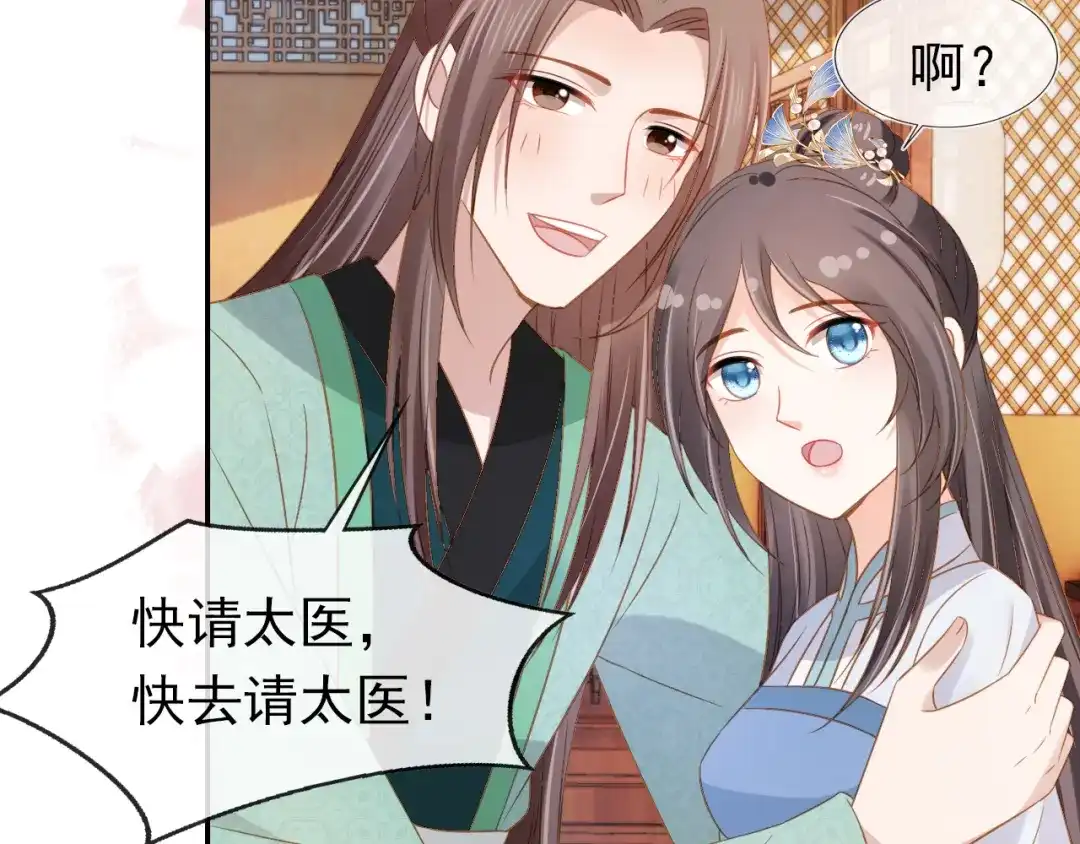 《掌上萌珠》第101话 宫中喜事 第25页