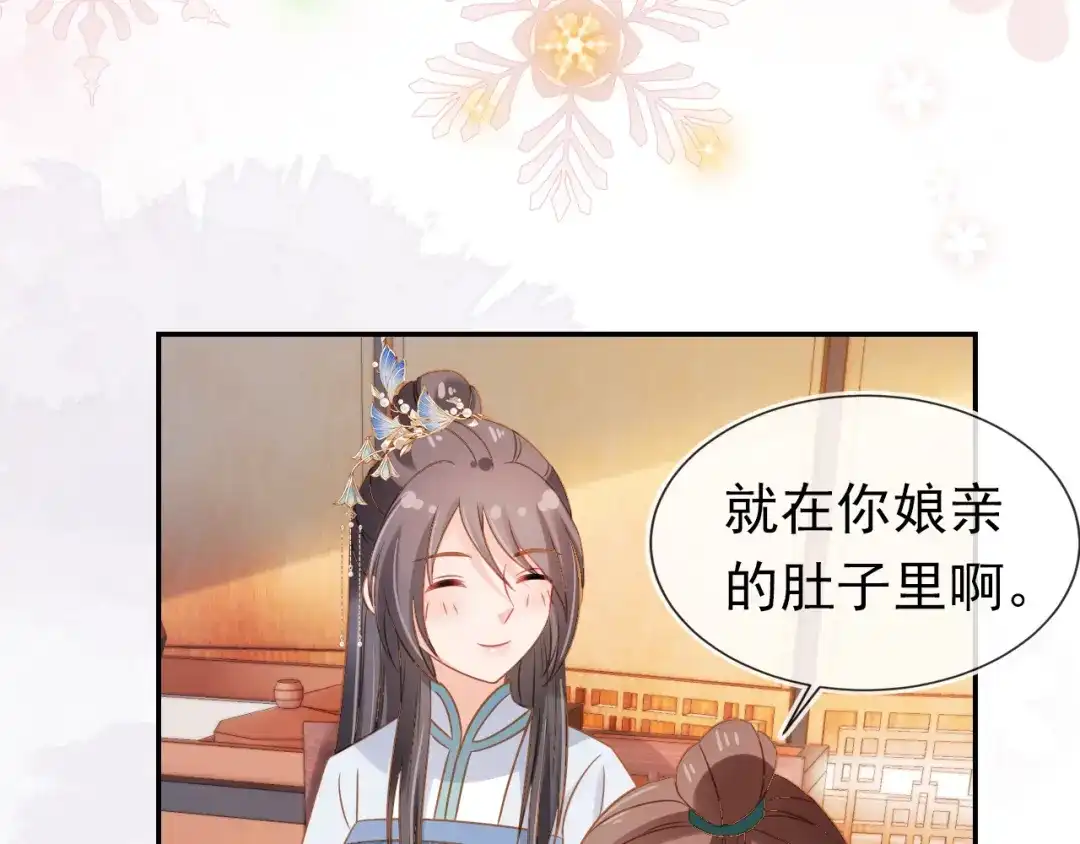 《掌上萌珠》第101话 宫中喜事 第65页