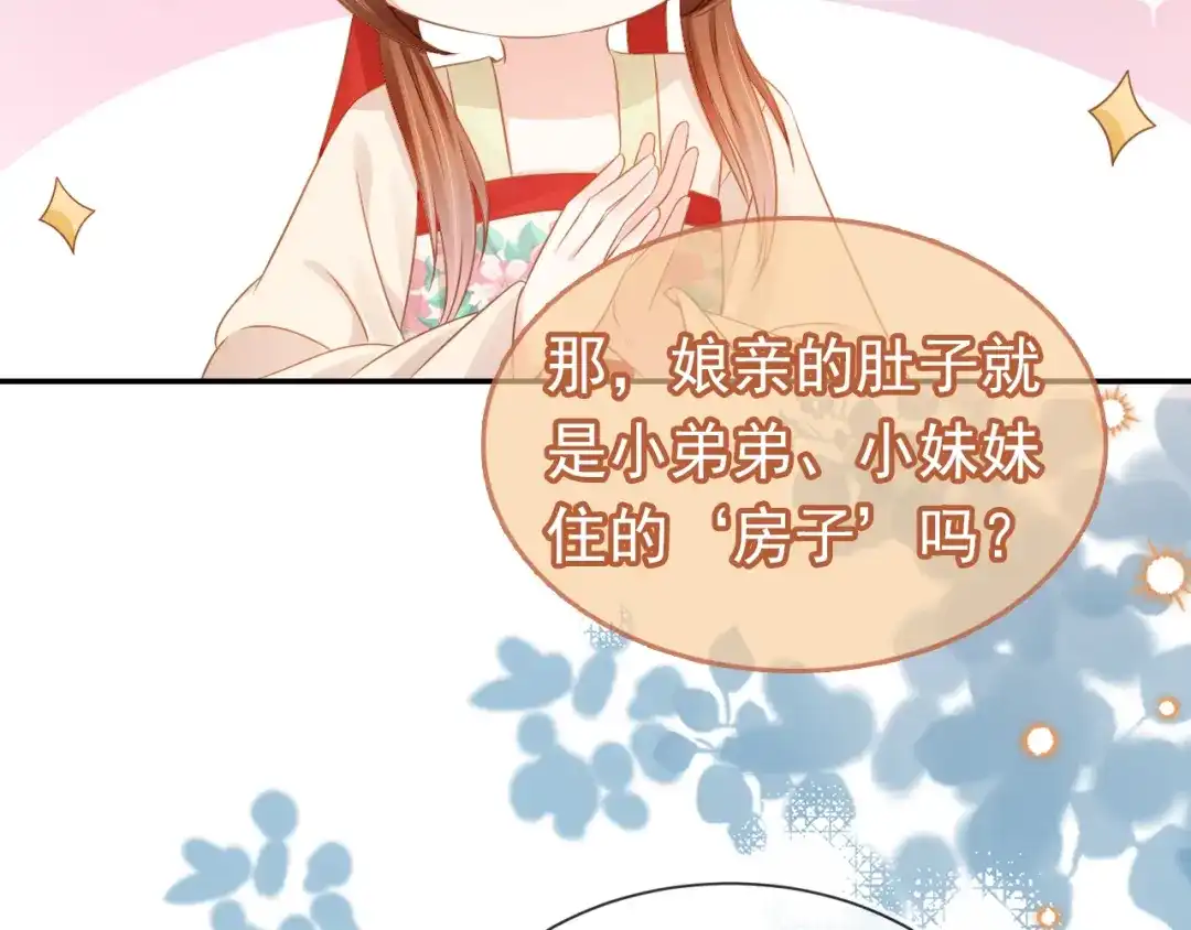 《掌上萌珠》第101话 宫中喜事 第69页