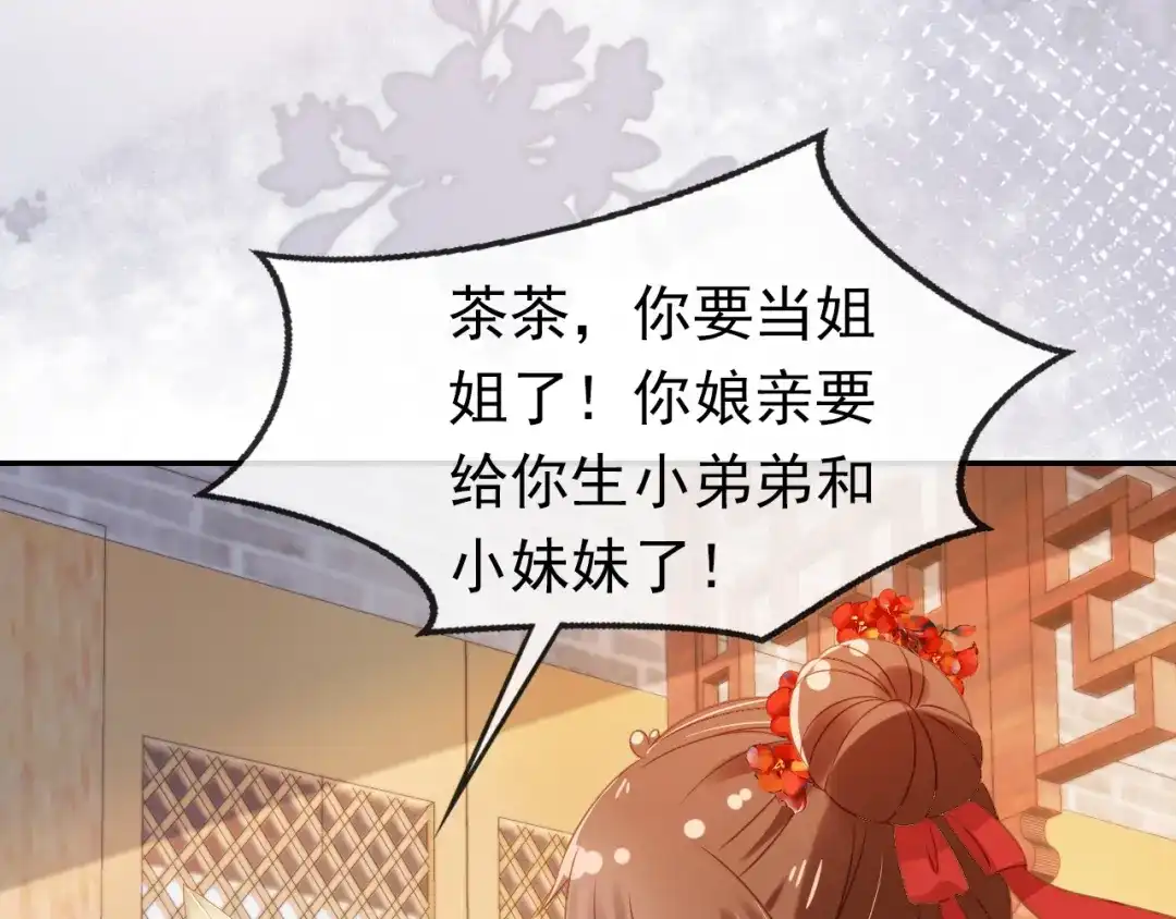 《掌上萌珠》第101话 宫中喜事 第60页