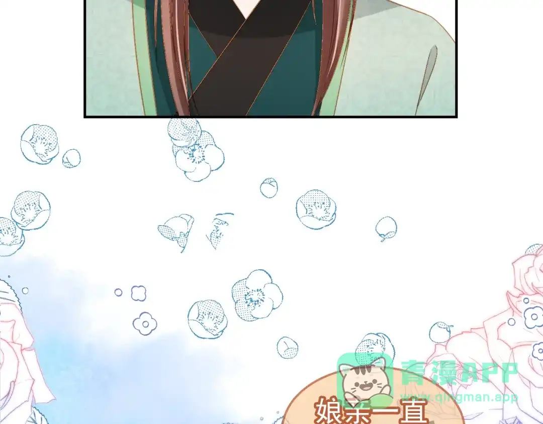 《掌上萌珠》第101话 宫中喜事 第16页