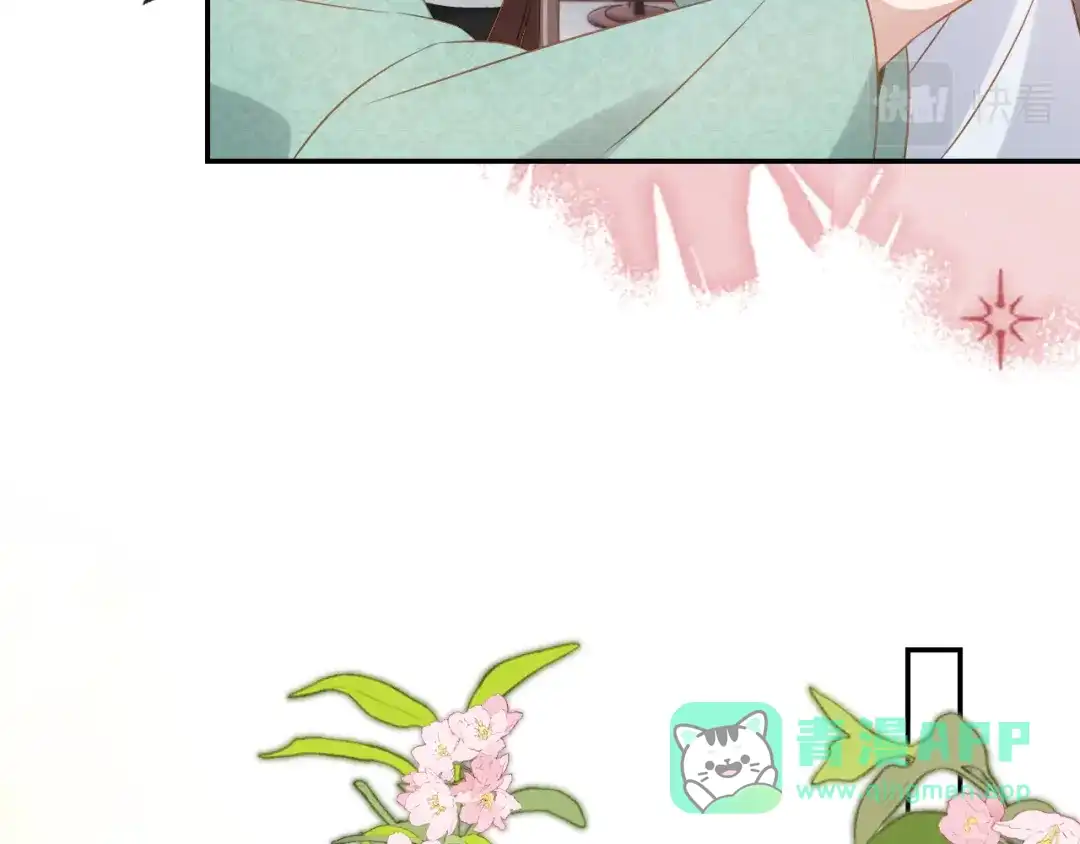 《掌上萌珠》第101话 宫中喜事 第26页