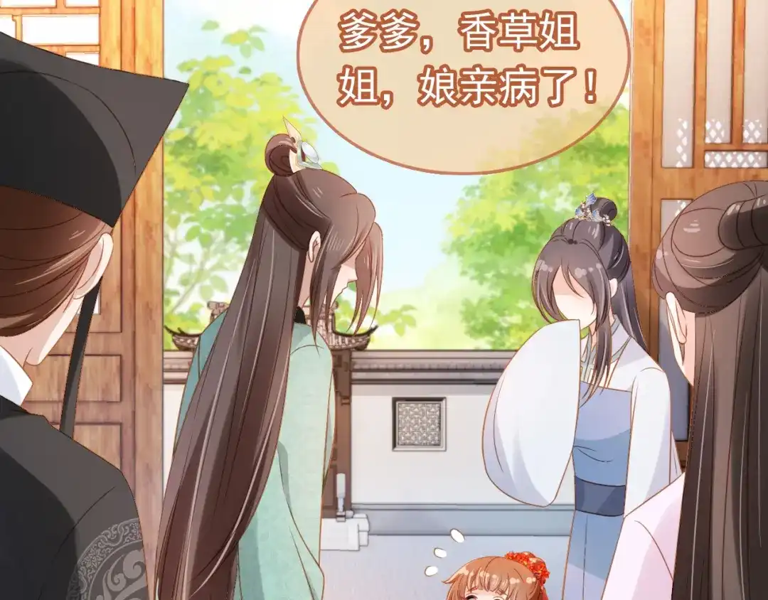 《掌上萌珠》第101话 宫中喜事 第13页