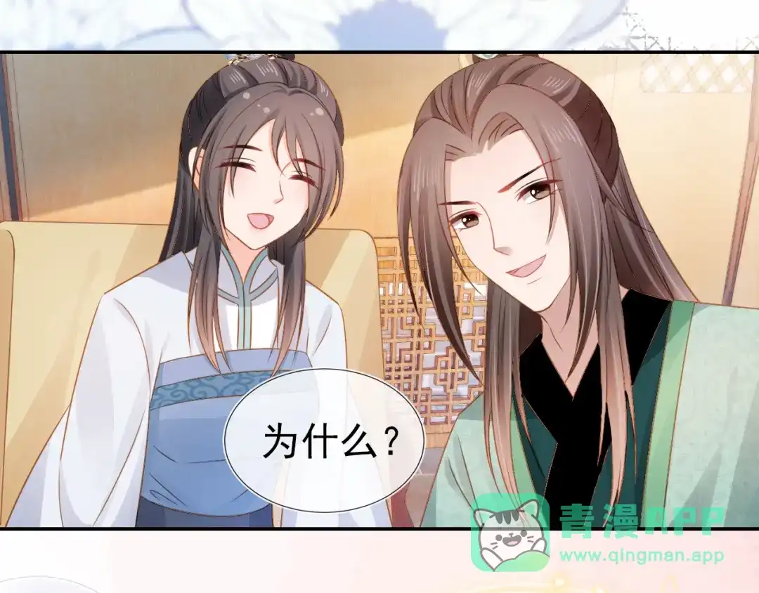 《掌上萌珠》第101话 宫中喜事 第76页