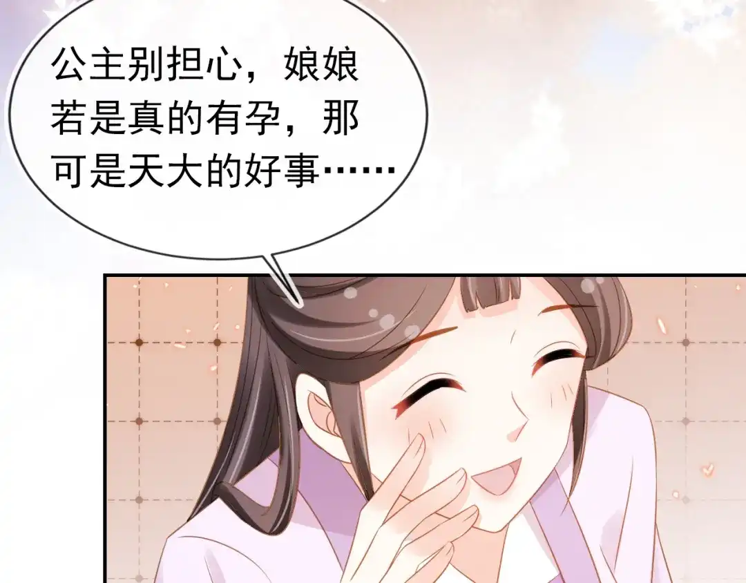 《掌上萌珠》第101话 宫中喜事 第44页