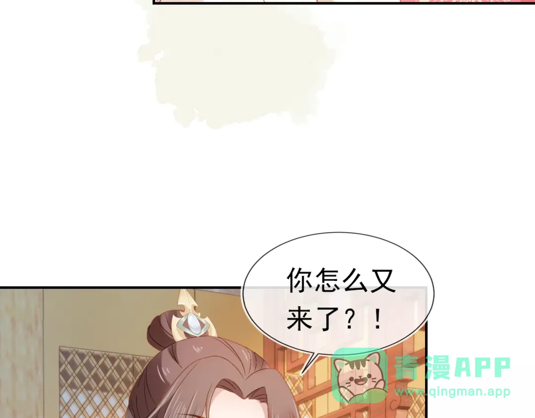 《掌上萌珠》第101话 宫中喜事 第31页