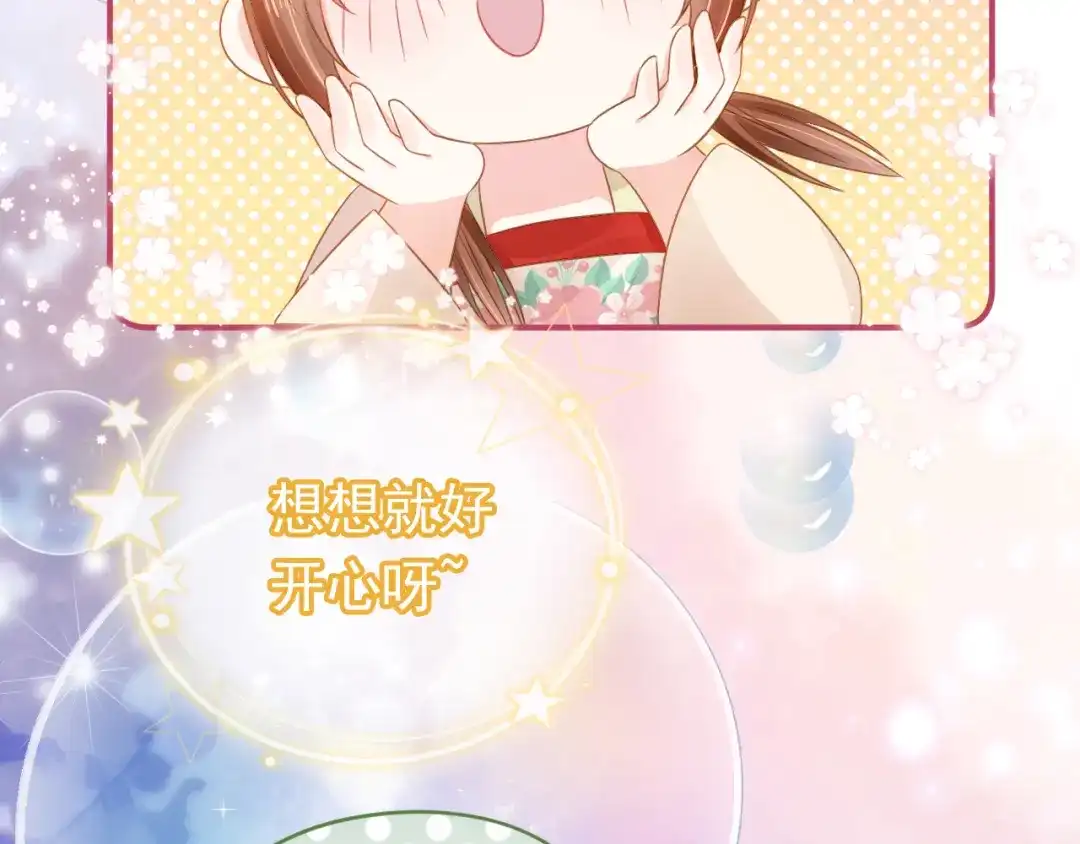 《掌上萌珠》第101话 宫中喜事 第80页