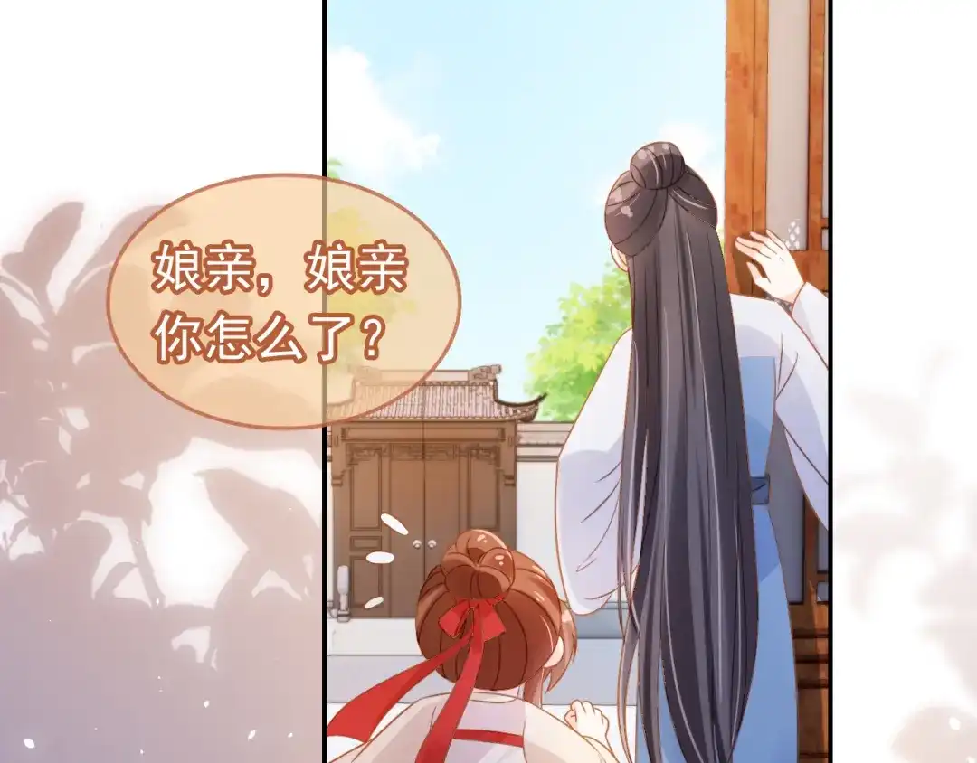 《掌上萌珠》第101话 宫中喜事 第7页