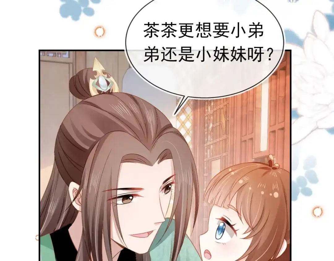《掌上萌珠》第101话 宫中喜事 第70页